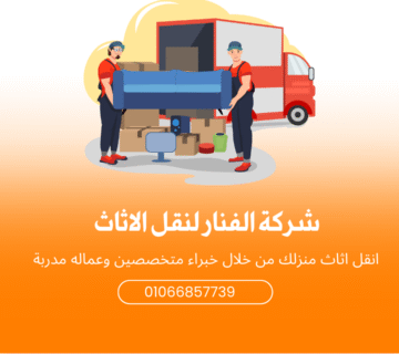 نقل عفش