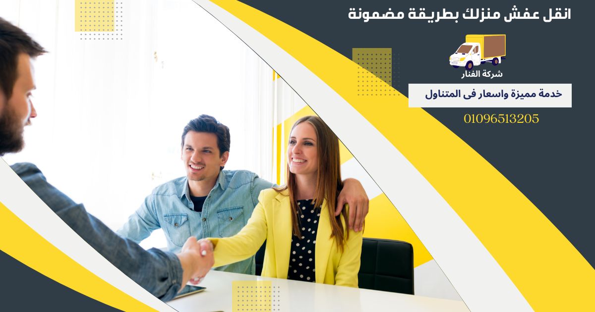 نقل عفش بالاسكندرية