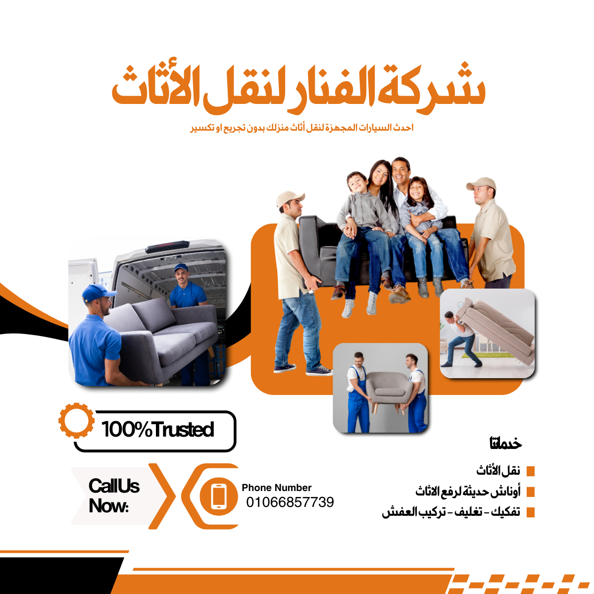 شركة نقل عفش